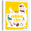 拉鲁斯好奇农场小百科（纸上农场游览 自然认知启蒙 熟悉日常生活 爱惜食物 法国百年科普名社出品）([法]塞西尔?朱格拉 著 [法] 阿黛尔?孔贝 等 绘) 商品缩略图0