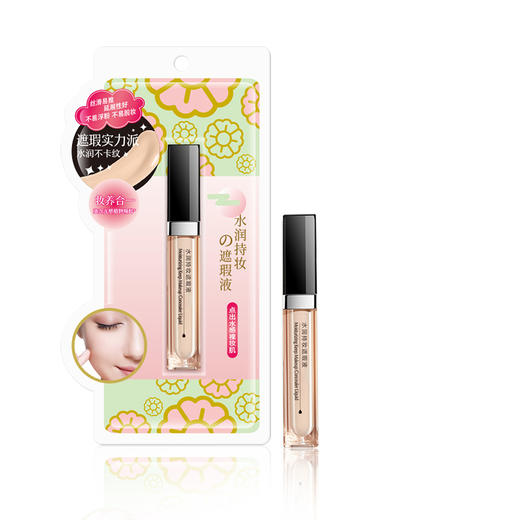 黛略施水润持妆遮瑕液（自然色）8g （2112010） 商品图3