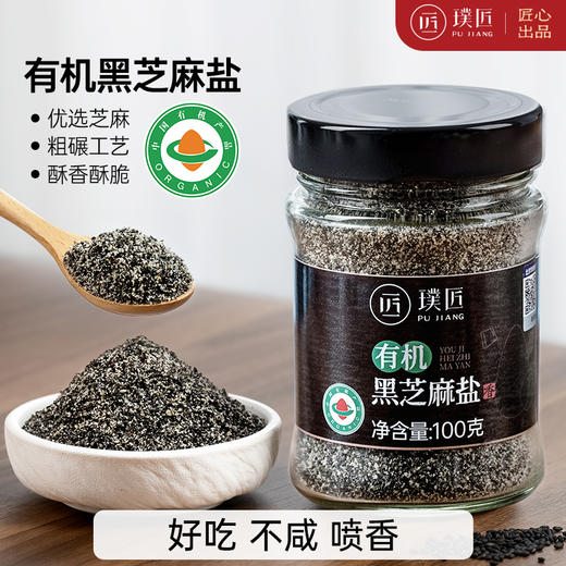 有机芝麻盐山东特产商用家用调料官方店拌饭馒头烤肉蘸料黑芝麻盐 商品图0