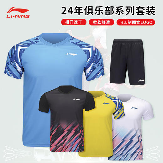 李宁 男女同款 比赛套装 AATU027 商品图1