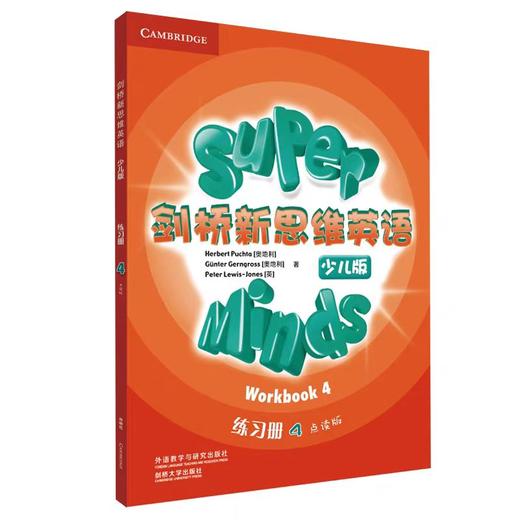五年级学生用书  剑桥新思维4级 + 多维阅读9级 10级 商品图8