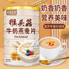 「买2送1！早餐好选择」猴头菇牛奶燕麦片饱腹代餐谷物奶香早餐冲泡即食茶饮零食 商品缩略图0
