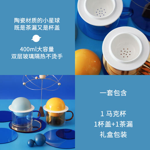 星球马克杯 陶瓷材质的小星球 既是茶漏又是杯盖 商品图1