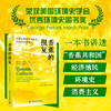 香蕉的报复：洪都拉斯的环境代价，美国的消费增长([美]约翰·索鲁里（John) 商品缩略图0