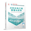 2025年二建建造师 水利水电工程管理与实务 商品缩略图0