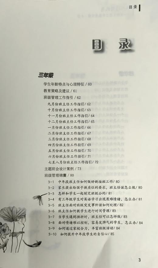 新班主任工作指导手册·初中/小学 用好班规带好班 学校订购电话/微信15080035301 班主任的案头工具书 商品图8