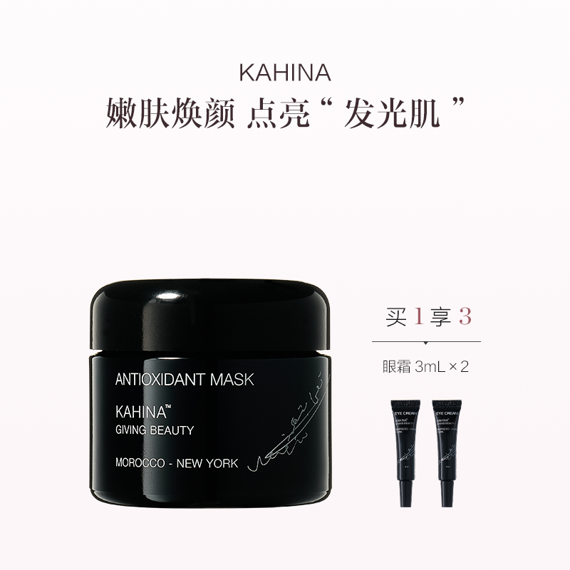 保税直发 KAHINA 抗氧化面膜 50mL