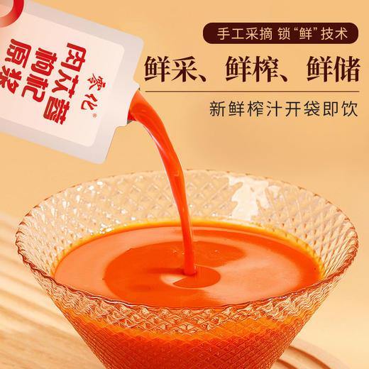 肉苁蓉枸杞原浆 鲜果鲜榨 滋补佳品 无添加无熏硫 独立包装10袋/盒 自用送礼 商品图2