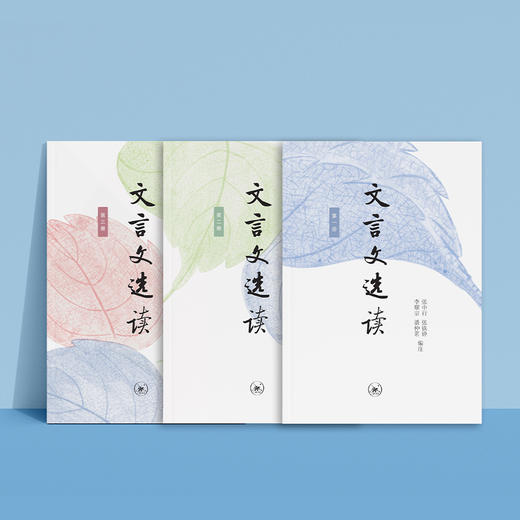 《文言文选读》（共3册） 商品图2