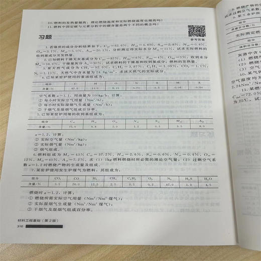 材料工程基础(文进) （第2版）(文进  主编) 商品图4
