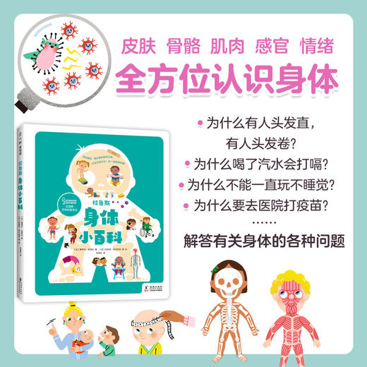 拉鲁斯身体小百科（有温度的身体科普 贴近生活的话题 正确自我认知自信自爱 守护身心健康养成好习惯）([法]塞西尔?朱格拉 著   [法] 玛丽昂?科什利珂 等 绘) 商品图3