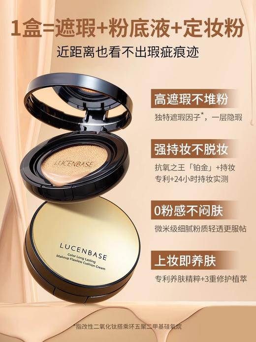 【一拍就遮瑕 早八不迟到】透真 持色持妆无瑕气垫霜15g#透真持色持妆无瑕气垫BB霜遮瑕保湿持久不脱妆控油cc霜粉底液油皮 商品图2