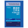 蔡连财工作法:半潜船浮装操作·优秀技术工人百工百法丛书 商品缩略图1