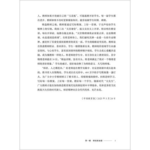 回归教育本源：走向立德树人（中国教育报四十年文存精选）大夏书系(张树伟) 商品图4