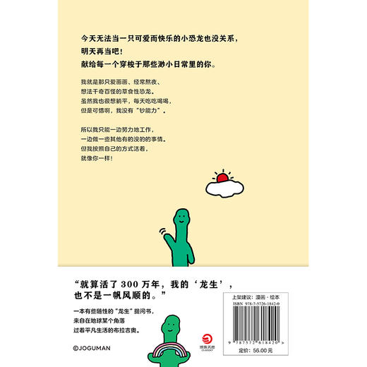 我们就是渺小的存在（韩国人气漫画IP乔古漫JOGUMAN重磅漫画作品集）(韩国乔古漫工作室 著) 商品图2