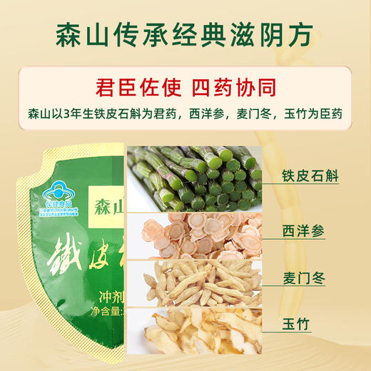 森山牌铁皮枫斗冲剂小绿盾 3g*6包 商品图2