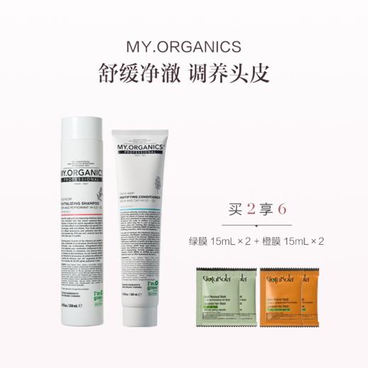 保税直发 MY.ORGANICS 有机活力洗发水 250mL【新旧包装随机发货】 商品图0