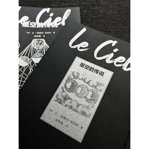 发现之旅  星空的传说([法] 让-皮埃尔·韦尔代 著) 商品图2