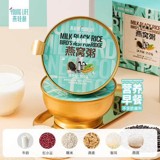 【送礼佳品！润养三餐，身轻如燕，轻养燕窝粥系列】即食牛奶黑米燕窝粥 厚椰乳速食粥 芒果捞营养多口味早餐代餐 独立包装 随身携带 关掉闹钟 贪睡30分钟-QQ 商品图2