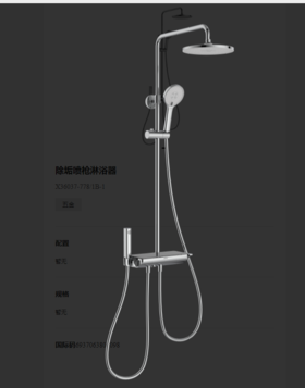 九牧 大花洒   X36037-778/1b-1 带喷枪