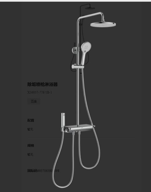 九牧 大花洒   X36037-778/1b-1 带喷枪 商品图0