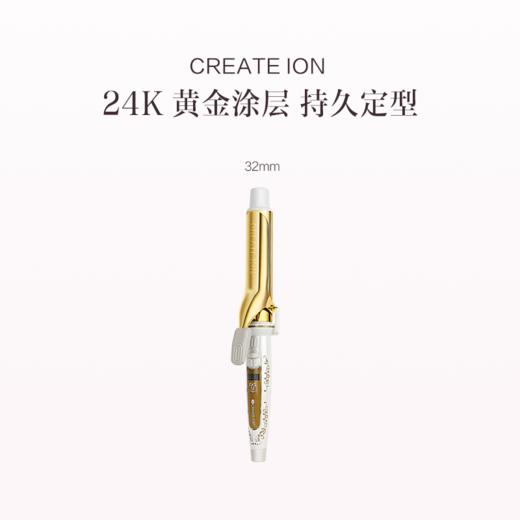 品牌直发 CREATE ION 宫村浩气 黄金卷发棒 二代 26mm/32mm/38mm 【赠品单独发货】 商品图1