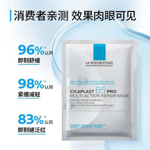法国 理肤泉 新款PRO B5多效保湿修复面膜 5片/盒 商品图3