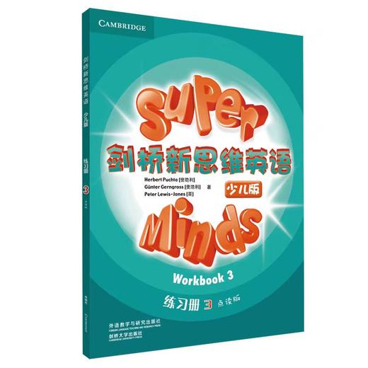四年级学生用书  剑桥新思维3级 + 多维阅读7级 8级 商品图8