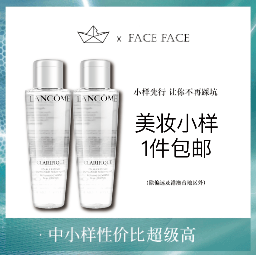 【专柜小样】 法国 LANCOME兰蔻 极光焕肤双重精华水 50ml
