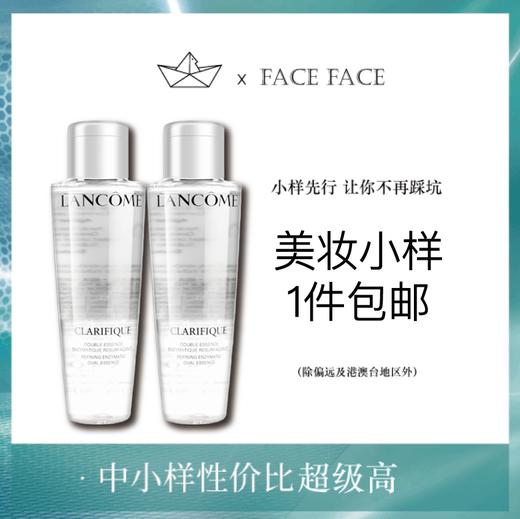 【专柜小样】 法国 LANCOME兰蔻 极光焕肤双重精华水 50ml 商品图0