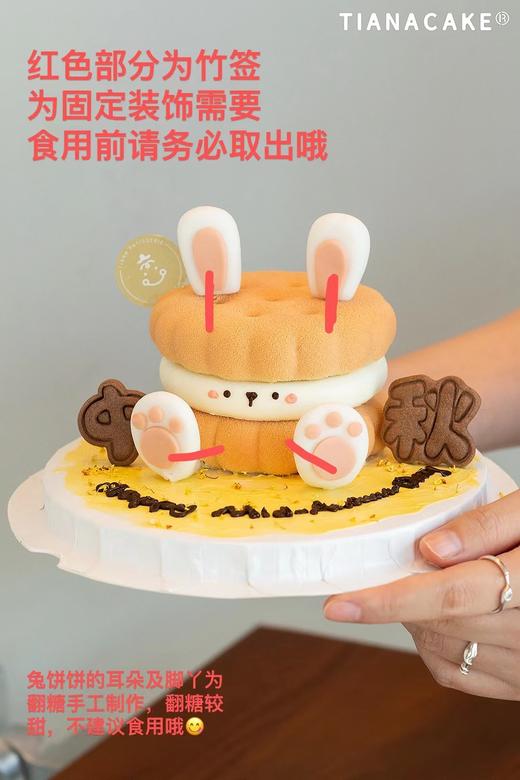 🐰兔饼饼🐰（4寸emoji开心果树莓蛋糕） 商品图8