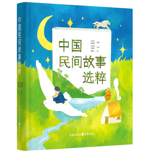 中国民间故事选粹(刘守华) 商品图0