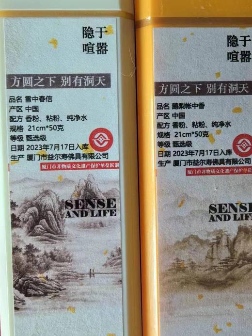 【隐于喧嚣]香中四君子 商品图3