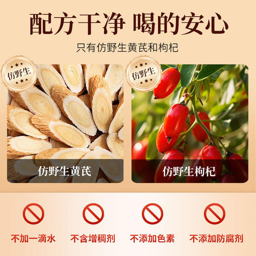 黄芪枸杞原浆鲜果鲜榨滋补佳品无添加无熏硫独立包装10袋/盒自用送礼 商品图3