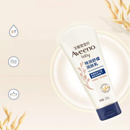 艾惟诺宝贝特润舒缓润肤乳227g 商品图1
