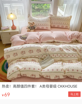  800套床品捡漏！低至69元！A类母婴级，36色高颜值，四季可睡！ 
