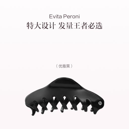 品牌直发 EVITA PERONI 北欧慵懒风特大号鲨鱼夹 优雅黑/焦糖棕/奶油白/麦秆黄/薄荷蓝 14cm 商品图4