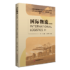 国际物流（英语版） 商品缩略图0
