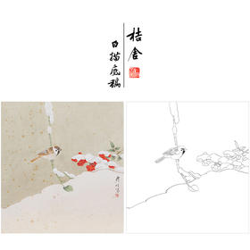 周彦生花鸟工笔画白描底稿《麻雀红果》临摹勾线高清打印稿A661