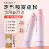 likefeel定型喷雾自然蓬松 商品缩略图1