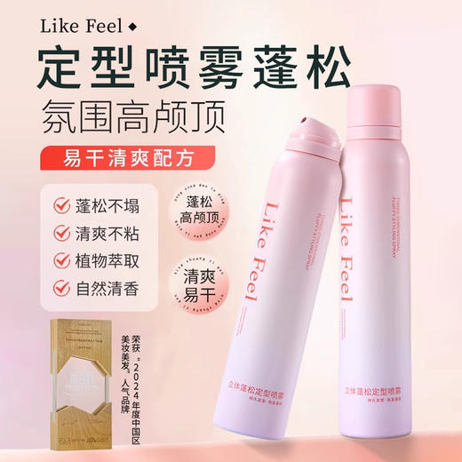 likefeel定型喷雾自然蓬松 商品图1
