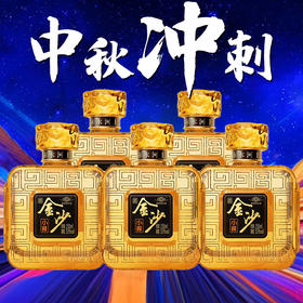 【中秋冲刺】金沙 小酱酒 酱香型 53度 150ml*5瓶