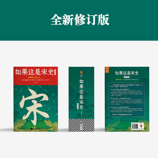 如果这是宋史（全7册） 看得我火冒三丈，如此强盛的宋朝为何屈辱求和三百年 白话宋史口碑之作 读客中国史入门文库(高天流云;读客文化 出品) 商品图4