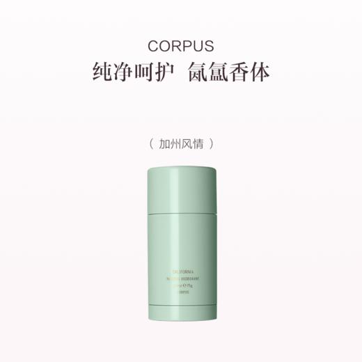 保税直发 CORPUS 净味香体膏 75g 加州风情/橙花/檀香/第三朵玫瑰【9月7日起陆续发货】 商品图2