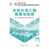 2025年二建建造师 水利水电工程管理与实务 商品缩略图3