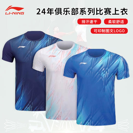 李宁 羽毛球服 男女同款 比赛训练速干短袖 AAYU149/AAYU150 商品图1