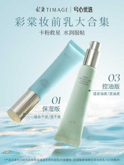彩棠妆前乳系列 商品图0