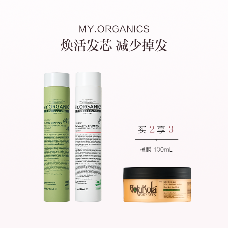 保税直发 MY.ORGANICS 健康强韧洗发套组（纯净洗发水 250mL+活力洗发水250mL）