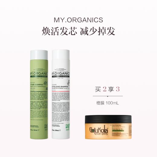 保税直发 MY.ORGANICS 健康强韧洗发套组（纯净洗发水 250mL+活力洗发水250mL） 商品图0