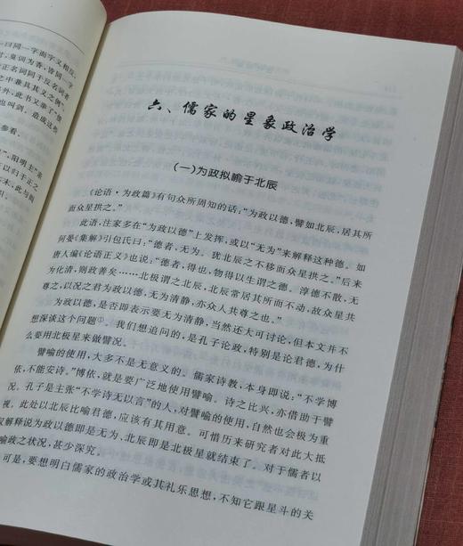 《汉代思潮》，32开平装，龚鹏程著，商务印书馆2008年一版一印，568页，定价35，售价20元。品相9成。 商品图8